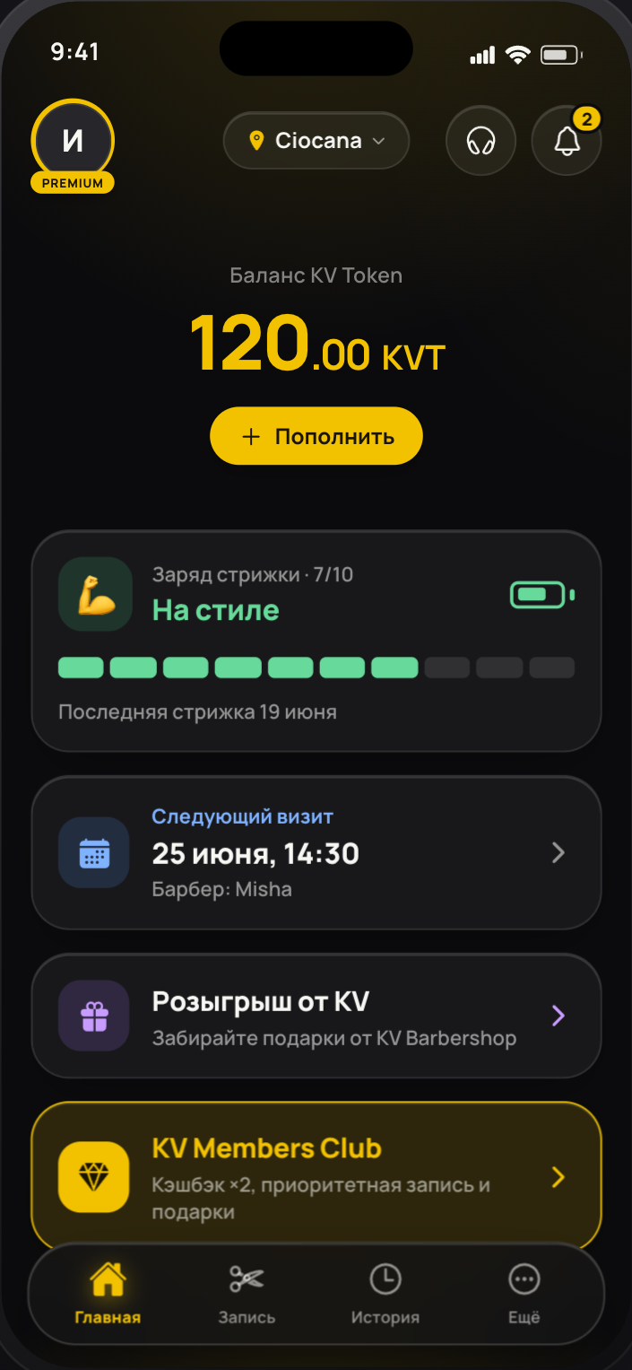 Главный экран приложения KV Barbershop