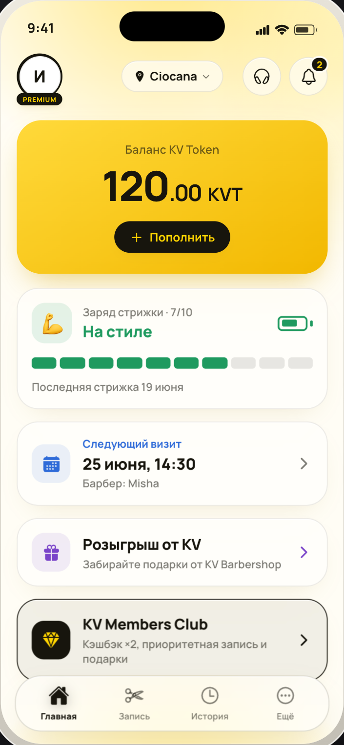 Главный экран приложения KV Barbershop
